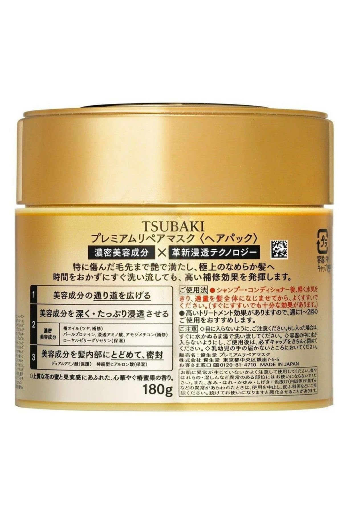 Tsubaki - Premium Ex Repair Mask 180ml